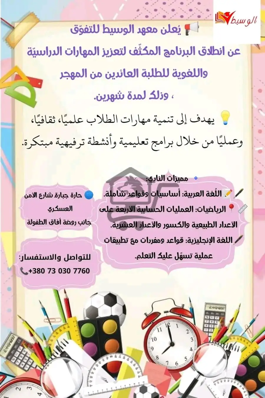 معهد الوسيط للتفوق - الصورة 5