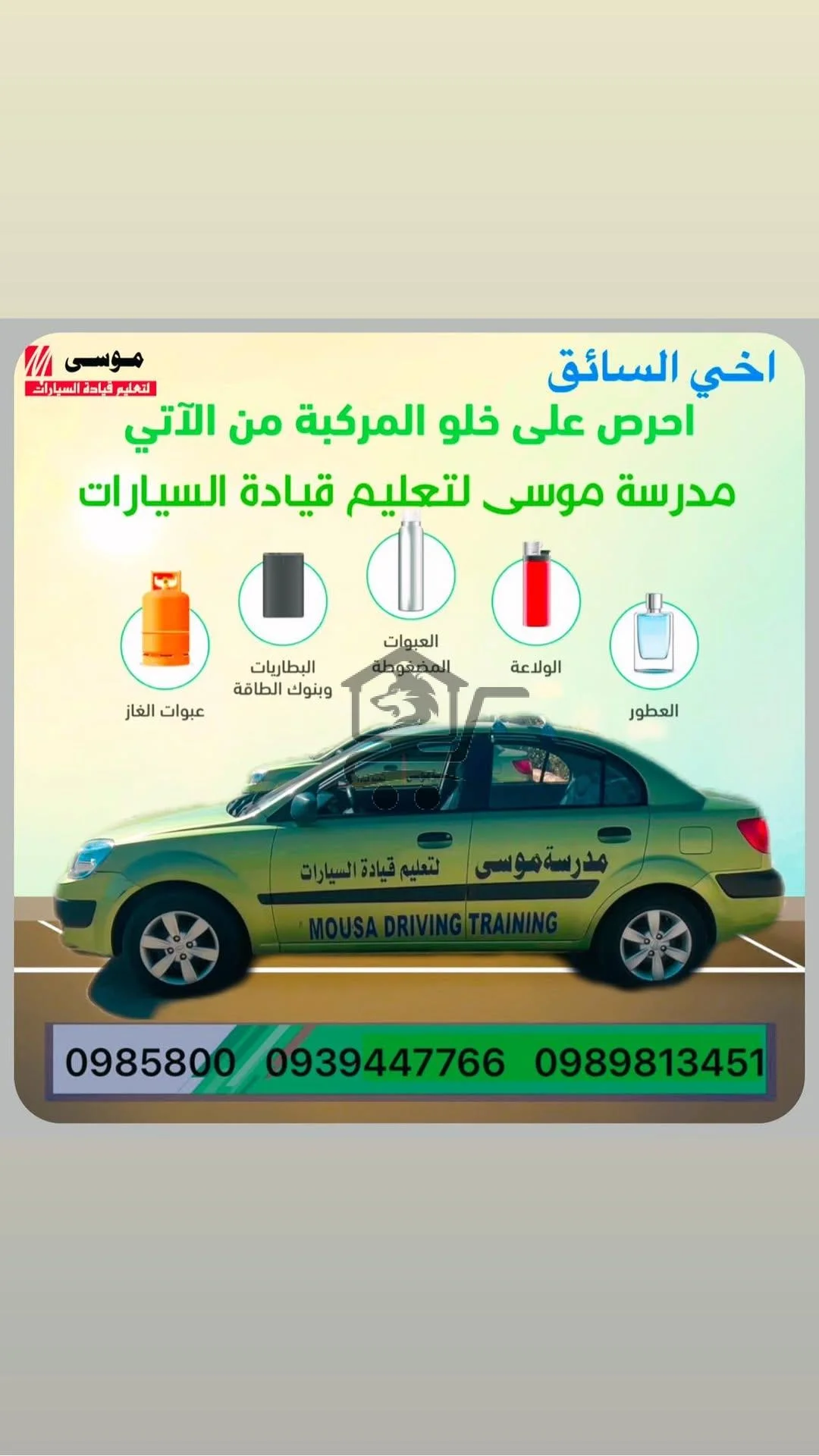 مدرسة موسى - الصورة 1