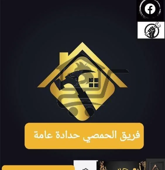 حدادين سوريا - الصورة 2