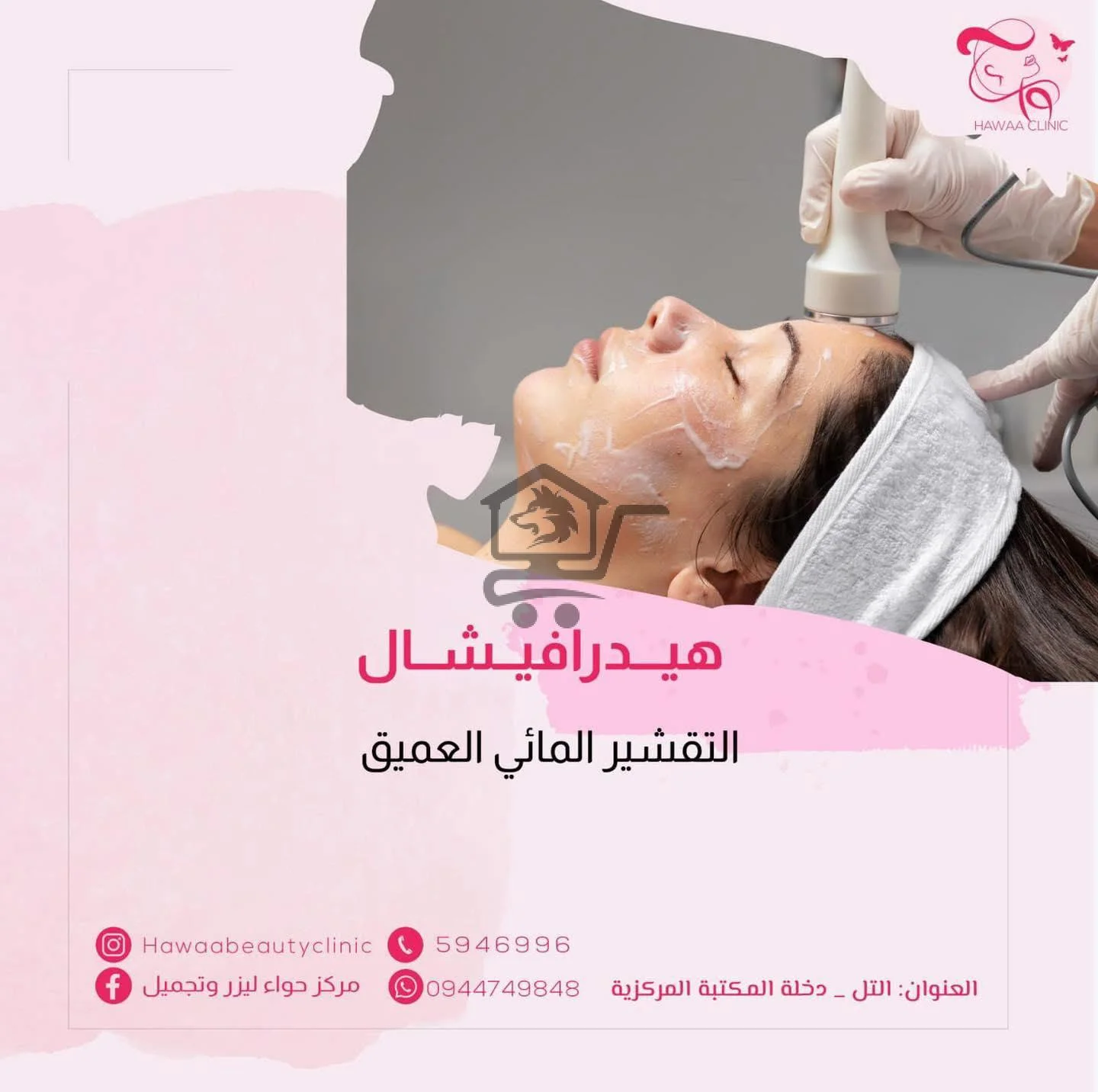 مركز حواء ليزر و تجميل - الصورة 4