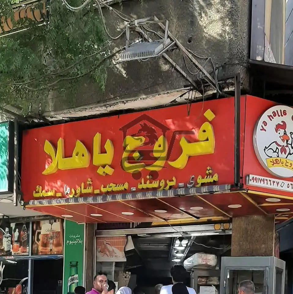 فروج ياهلا... الطراوة بتحكي، والنكهة بترد - الصورة 1