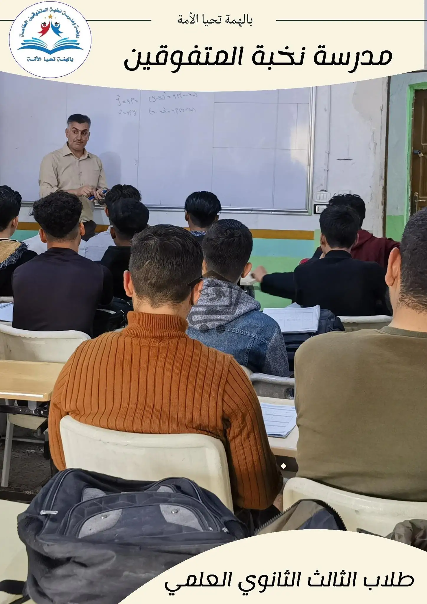 مدرسة نخبة المتفوقين - الصورة 3