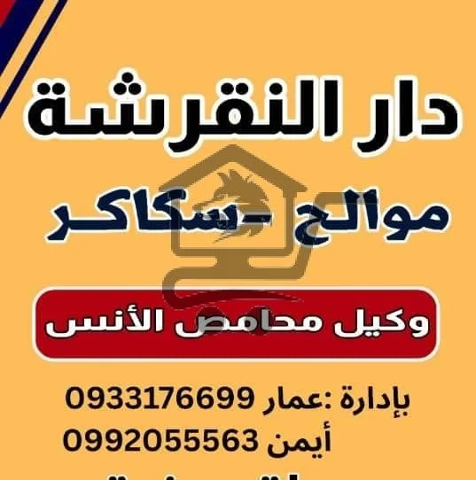 محمصة وضيافة دار النقرشة - الصورة 1