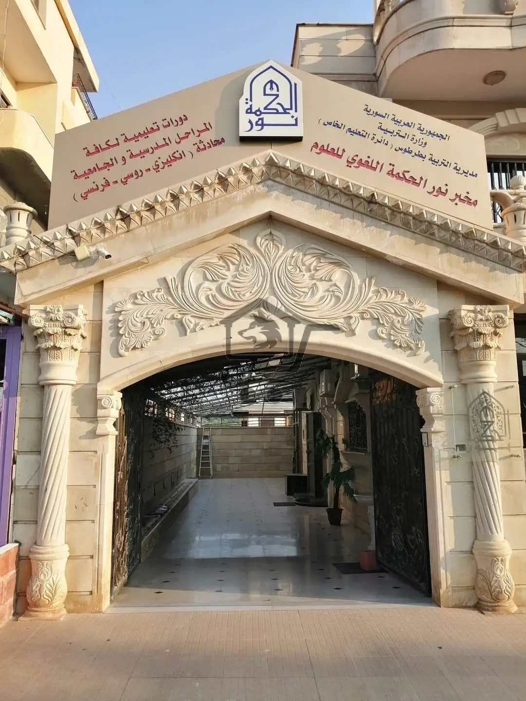 معهد نور الحكمة - الصورة 3