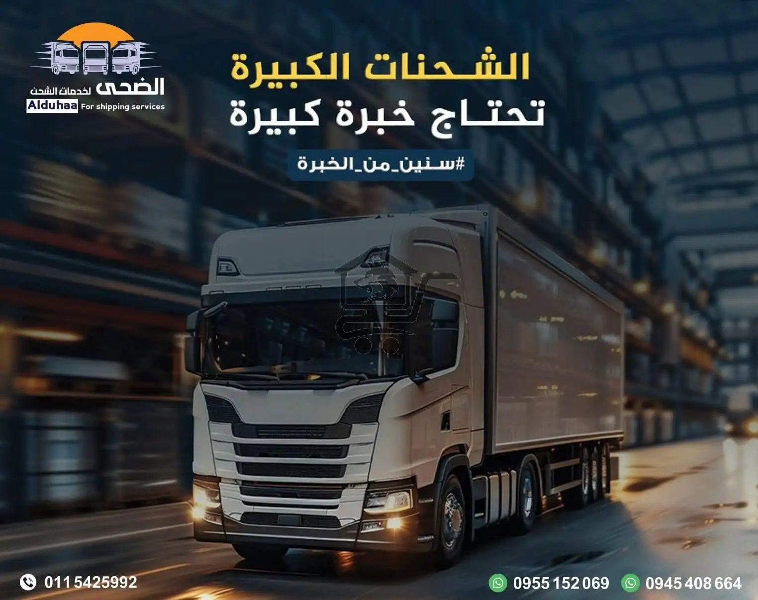📦  شركة الضحى للشحن الداخلي والخارجي - الصورة 7