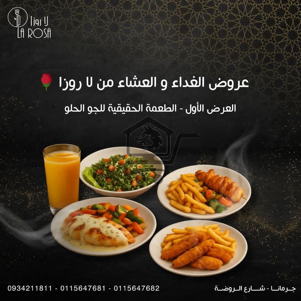 مطعم لاروزا - الصورة 3