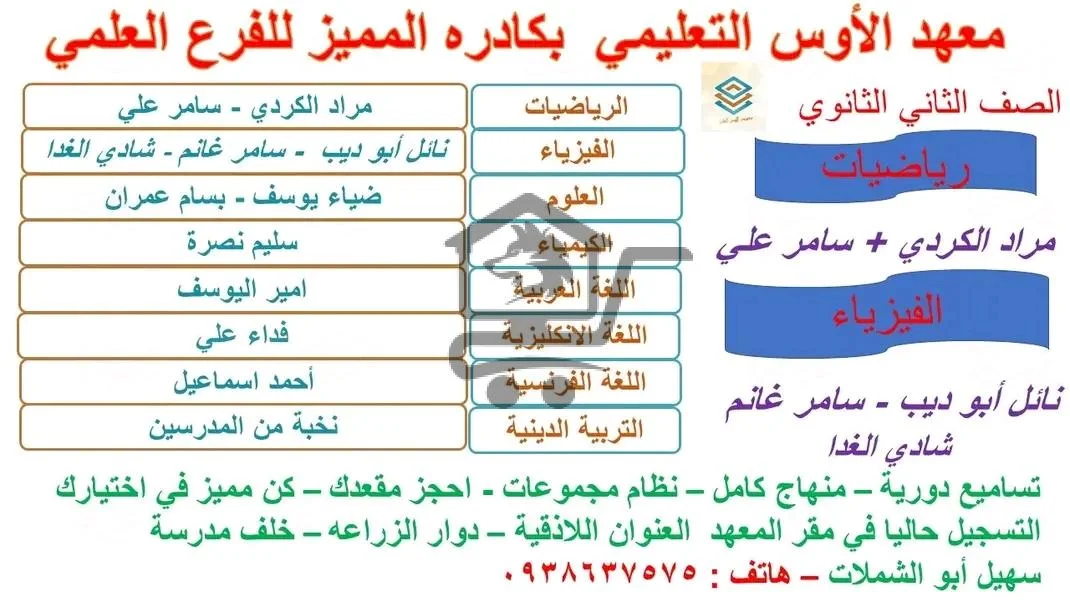 معهد الأوس التعليمي - الصورة 3