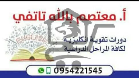 الأستاذ معتصم بالله تاتفي