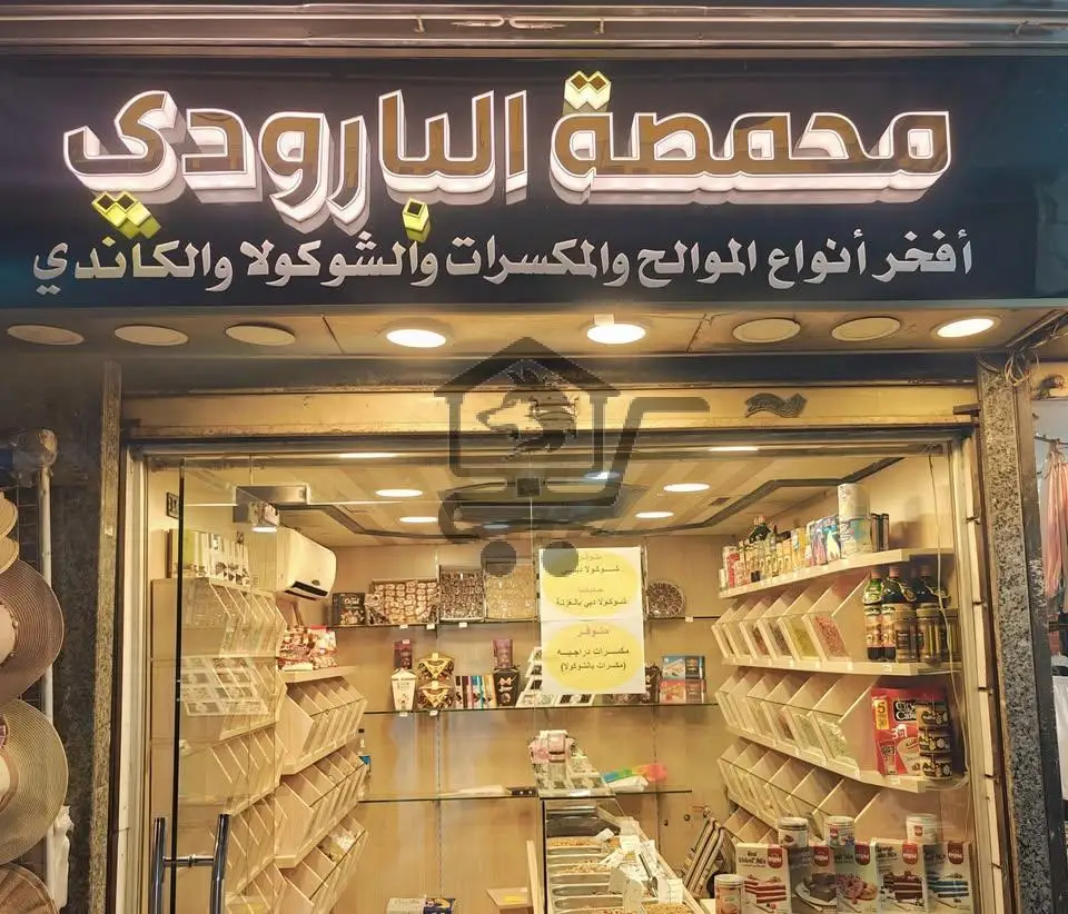 محمصة البارودي - الصورة 2