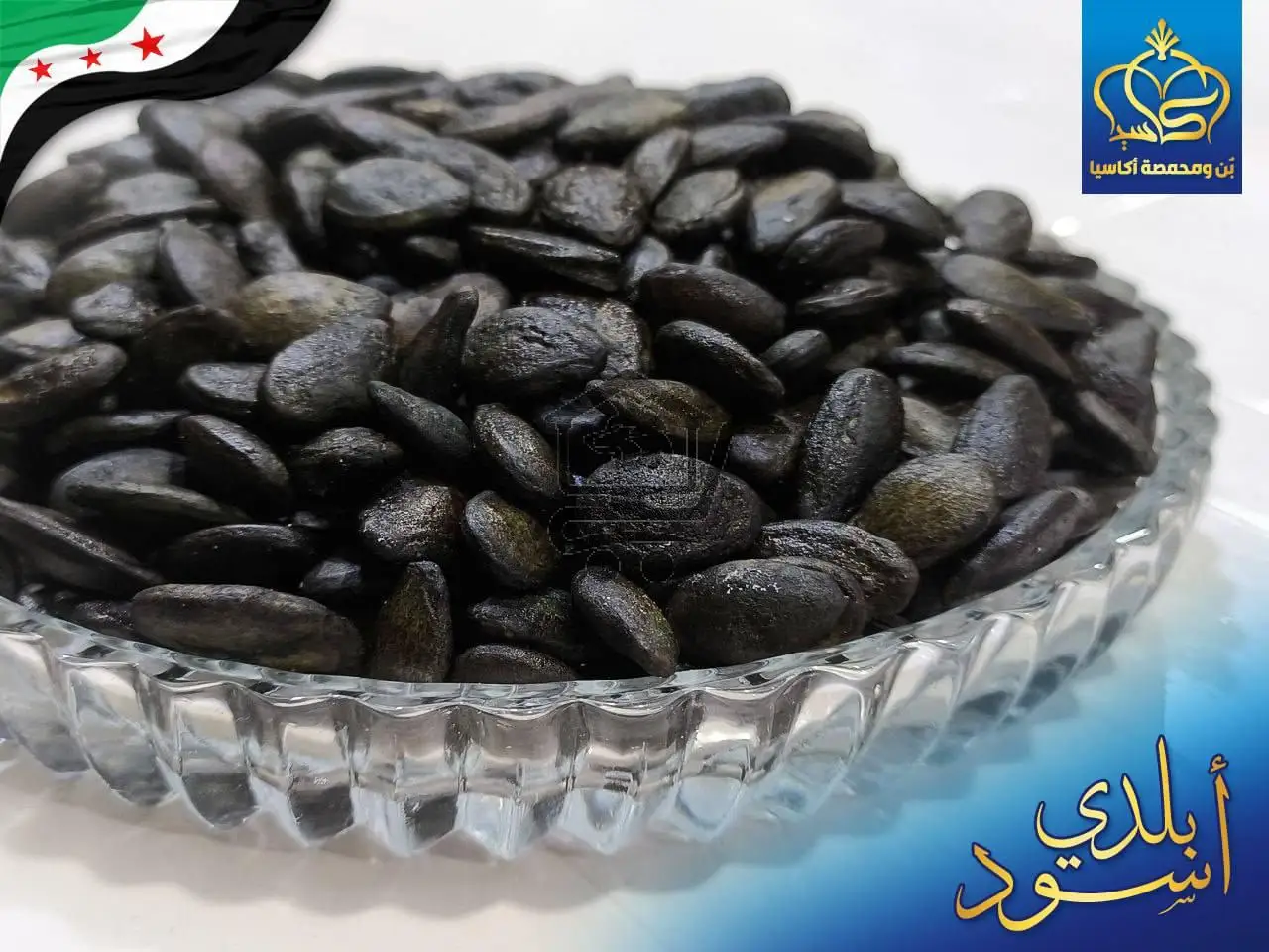 محمصة وبن أكاسيا - الصورة 2