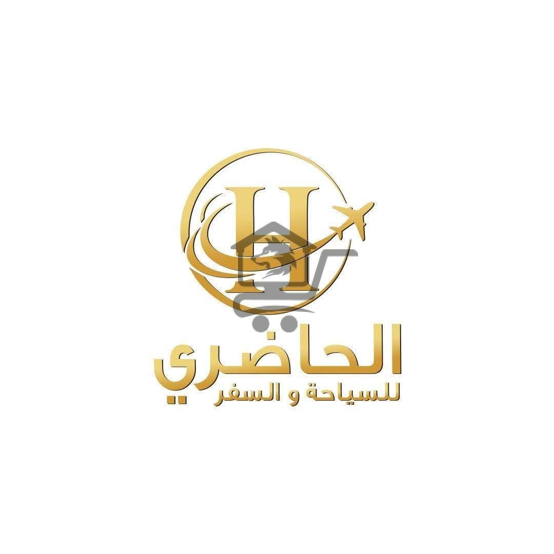 الحاضري للسياحة والسفر - الصورة 1