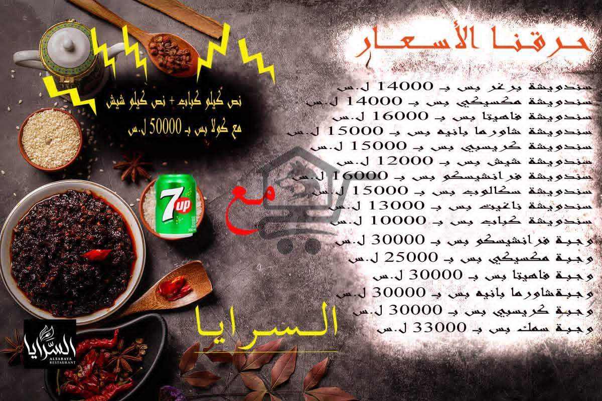 مطعم السرايا - الصورة 8