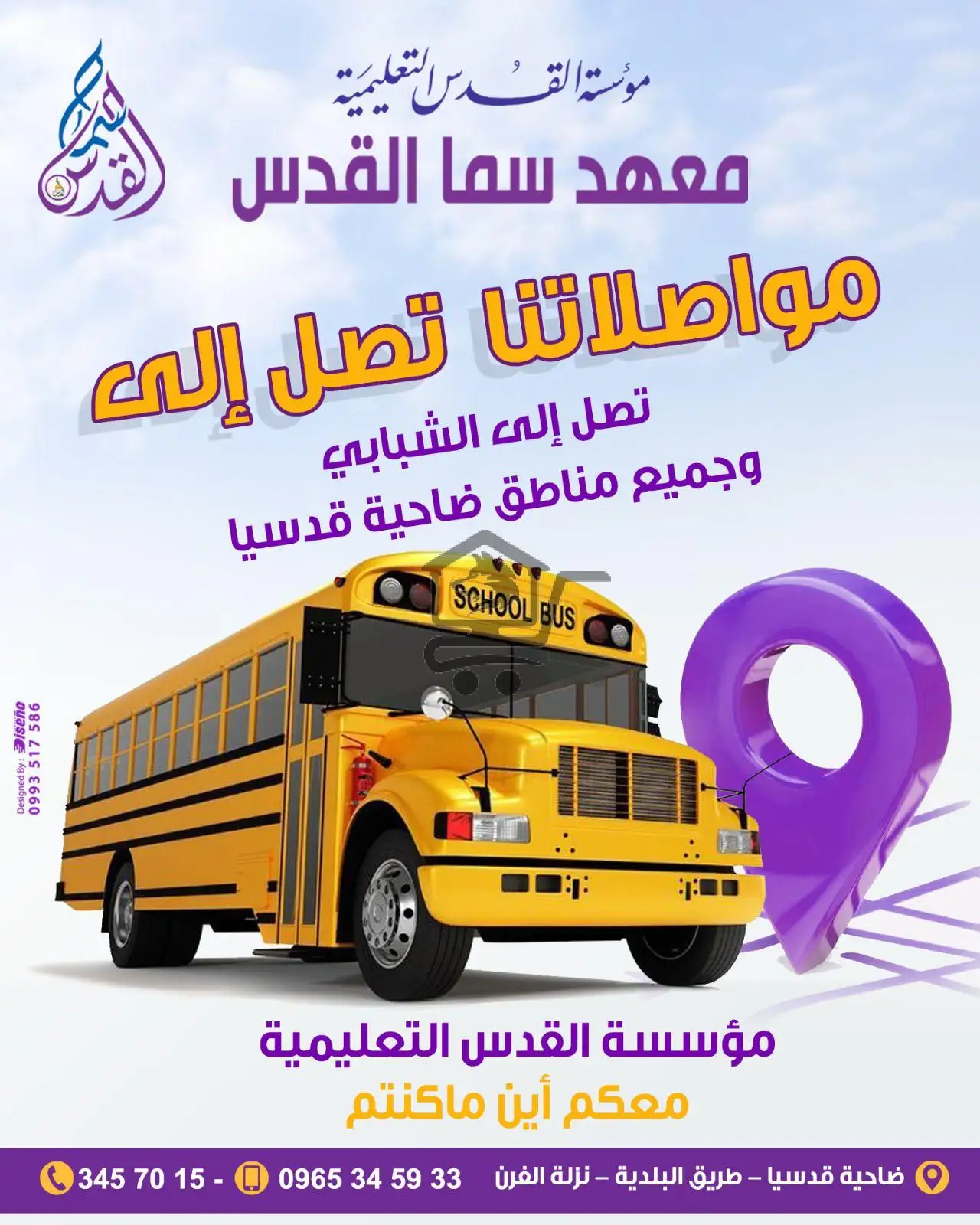 معهد سما القدس - الصورة 2