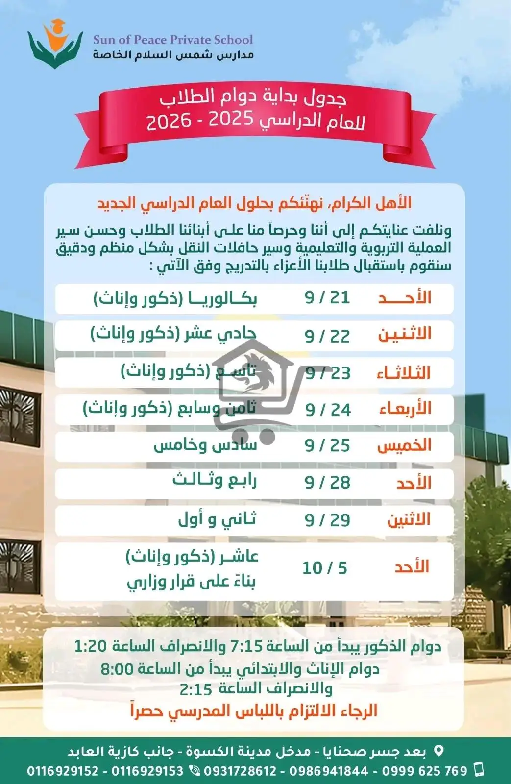 Sun of peace private school - الصورة 3