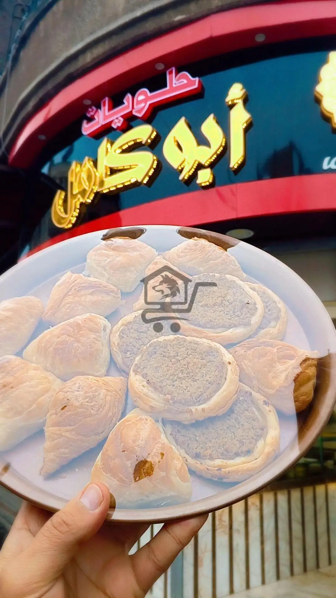 حلويات أبو كامل - الصورة 4