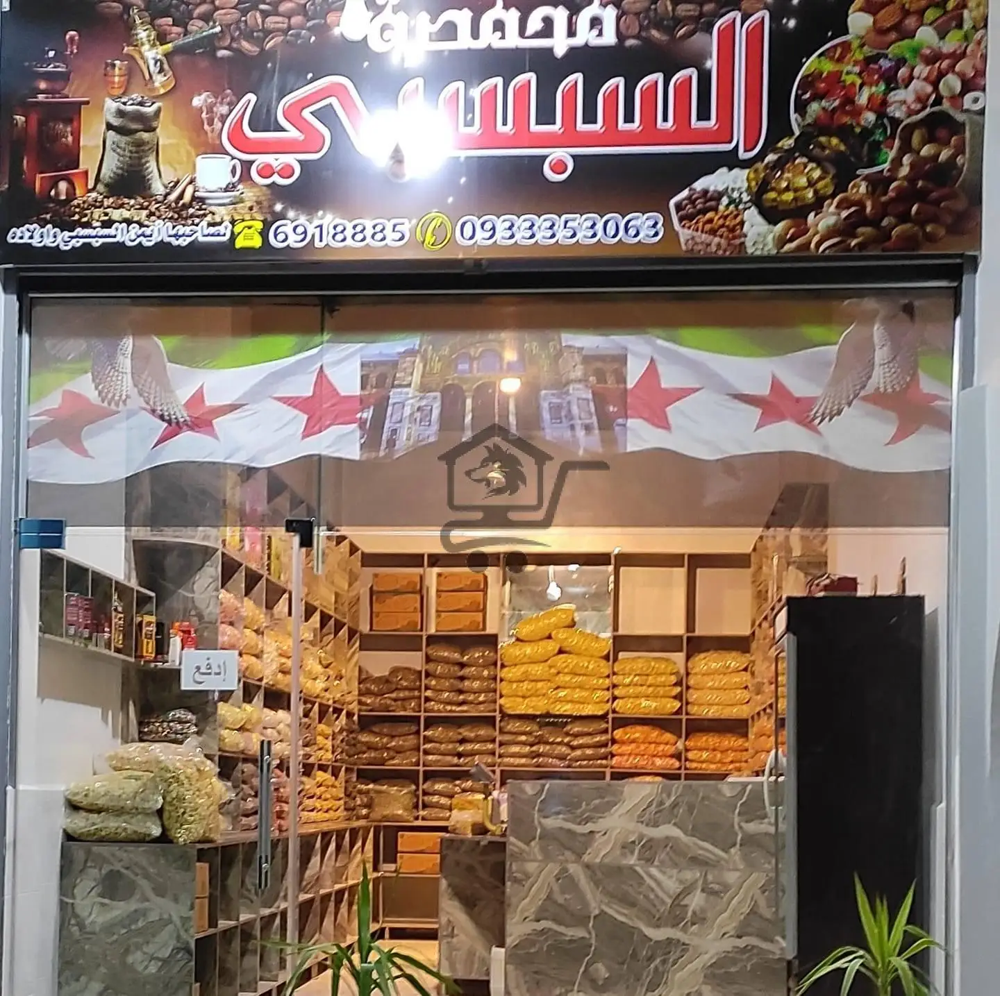 محمصة السبسبي