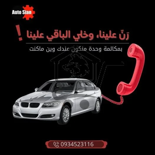 Auto Sian - الصورة 2