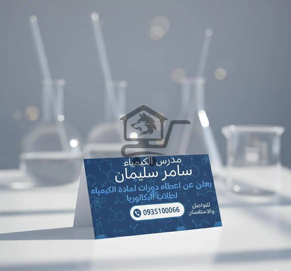 مدرس مادة الكيمياء🧪لطلاب البكالوريا