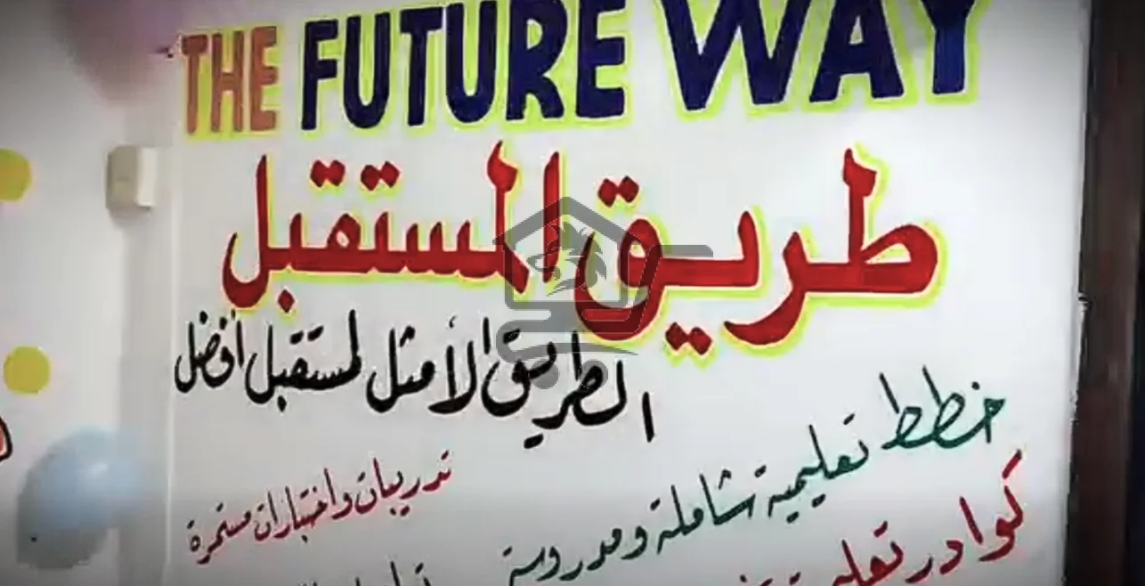 The Future Way see - الصورة 1