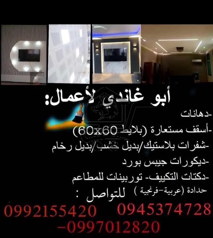 ورشة ابو غاندي - الصورة 1