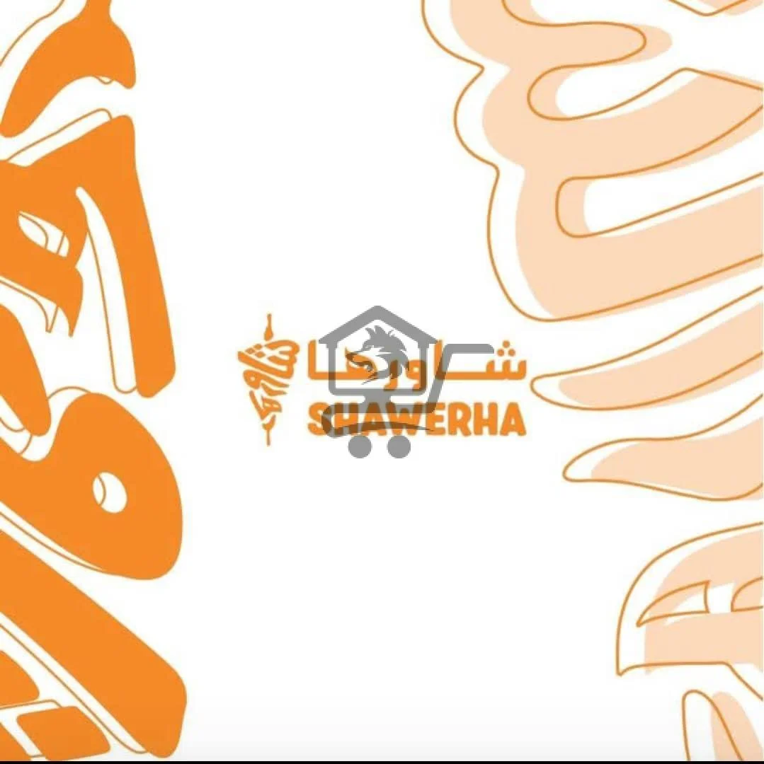 شاورها للوجبات السريعة - الصورة 1