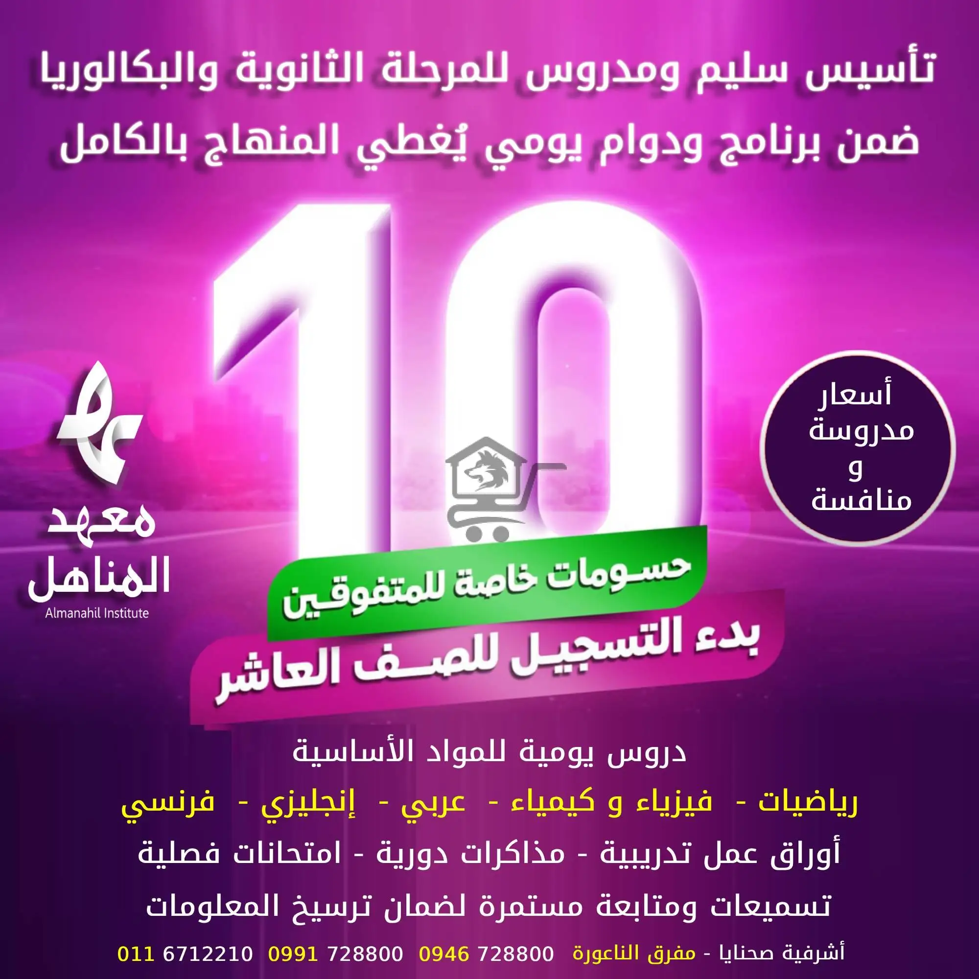 معهد المناهل - الصورة 5