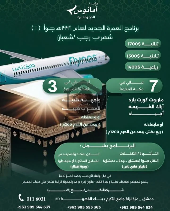 امانوس للسياحة