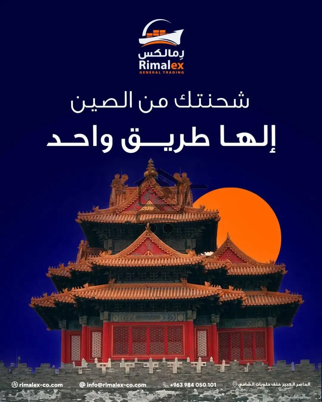 رمالكس للتجارة الدولية - الصورة 3