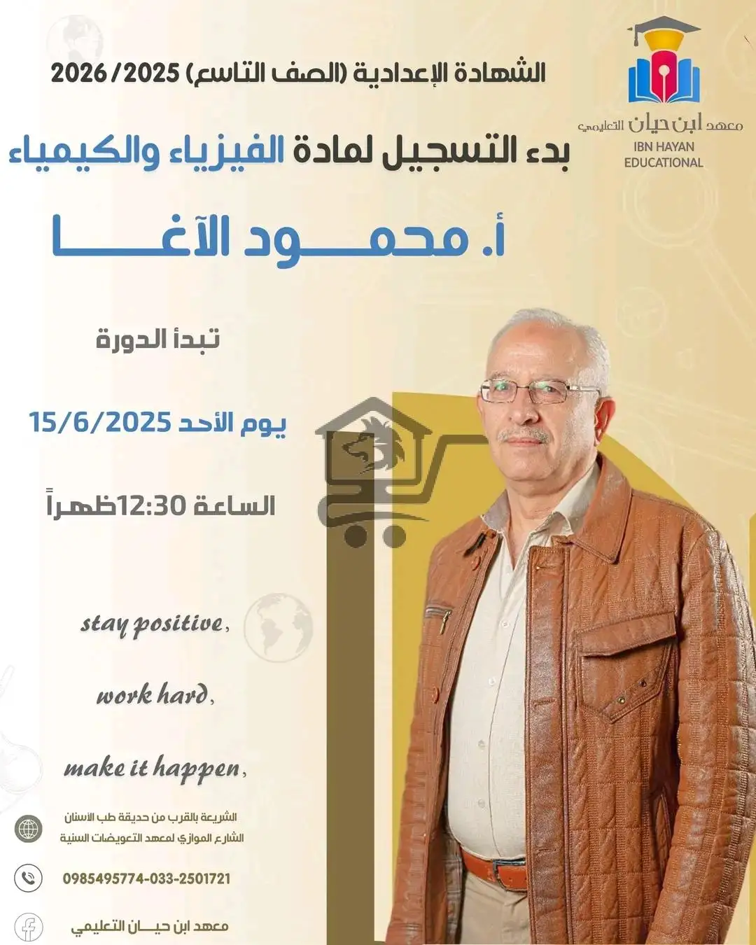 معهد ابن حيان التعليمي - الصورة 5