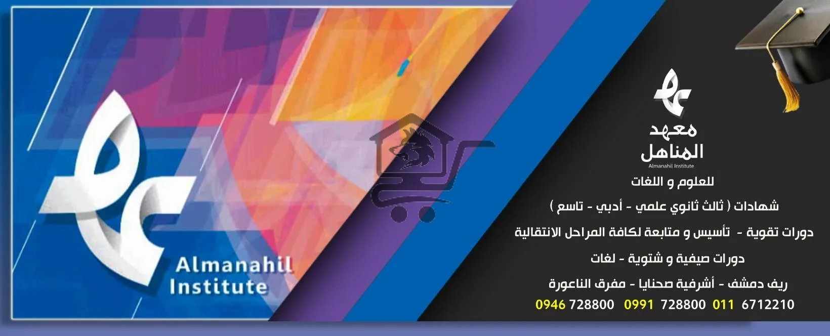 معهد المناهل - الصورة 4