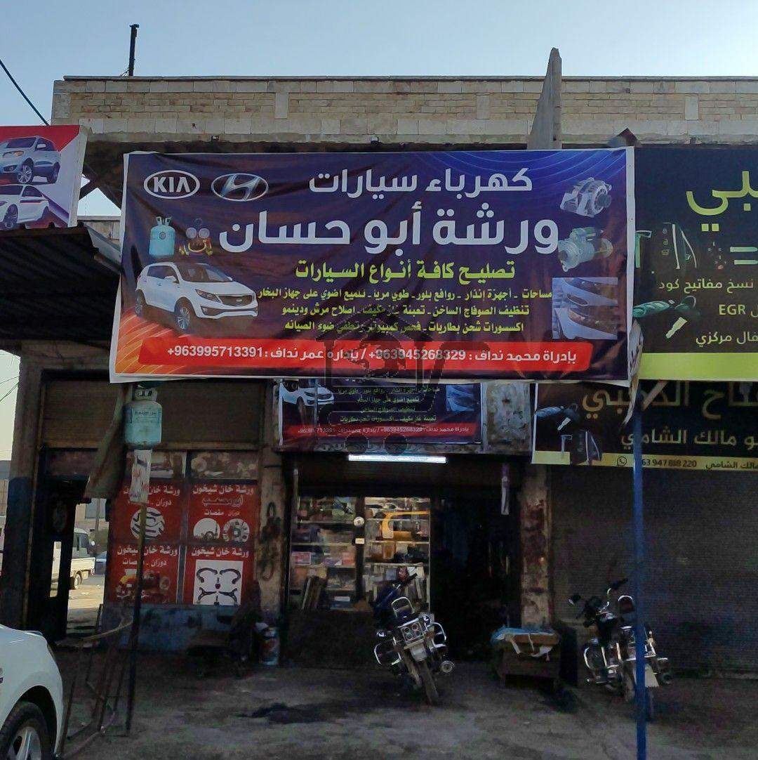 كهرباء سيارات ابو حسان - الصورة 1