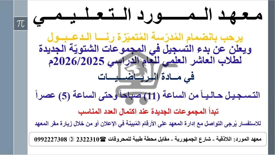 معهد المورد التعليمي - الصورة 4