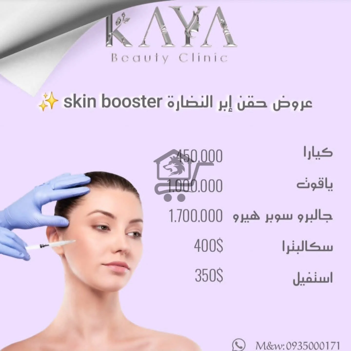 Kaya clinic - الصورة 2