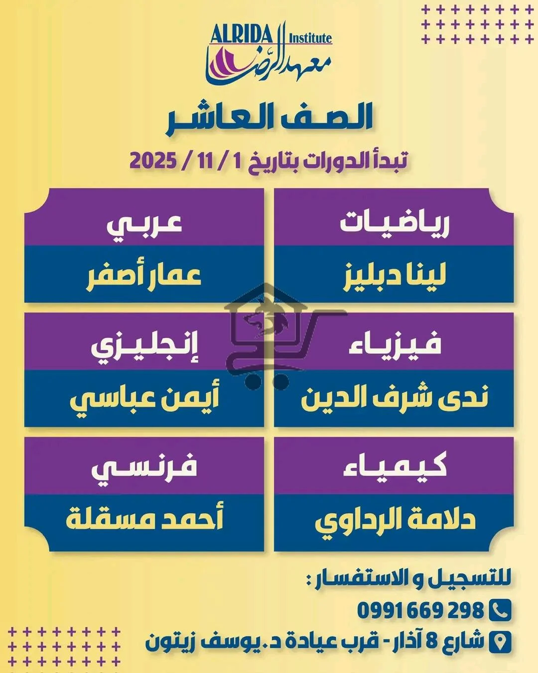 معهد الرضا - الصورة 2