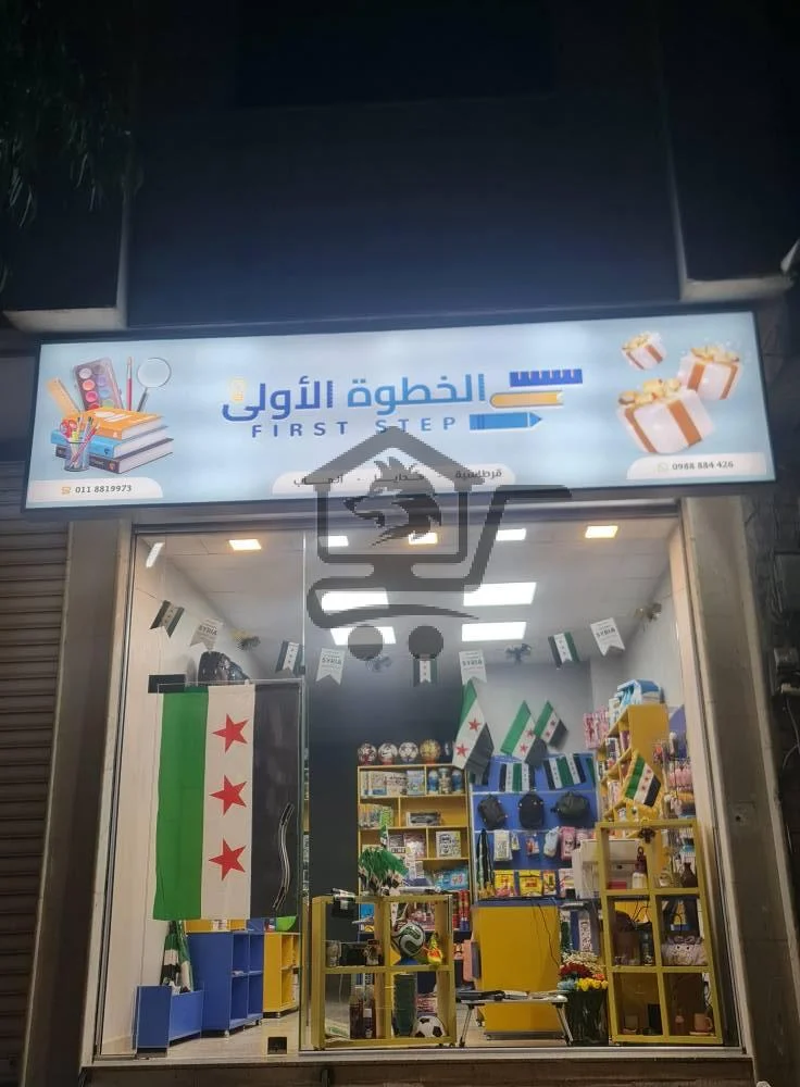 مكتبة الخطوة الأولى - الصورة 3