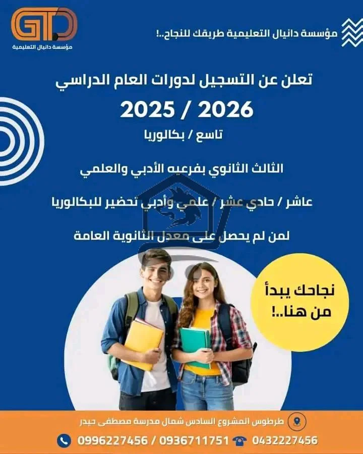 مؤسسة دانيال التعليمية معهد سوا - الصورة 6