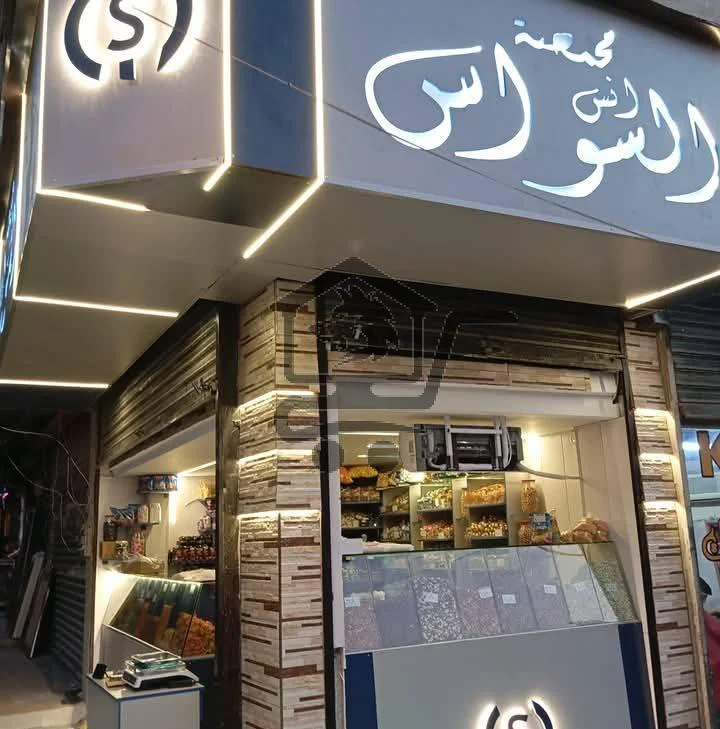 محمصة السواس - الصورة 1