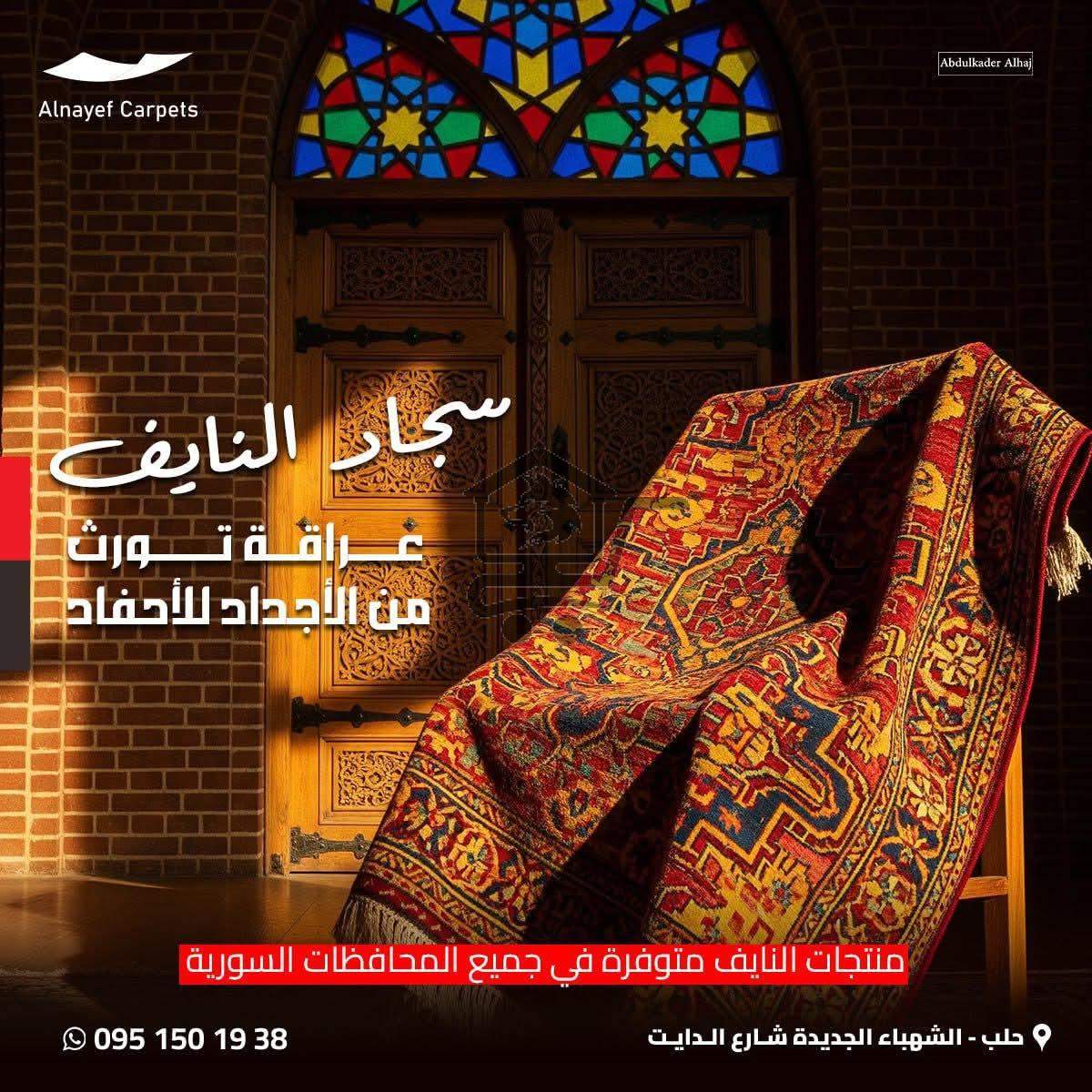 سجاد النايف - الصورة 4