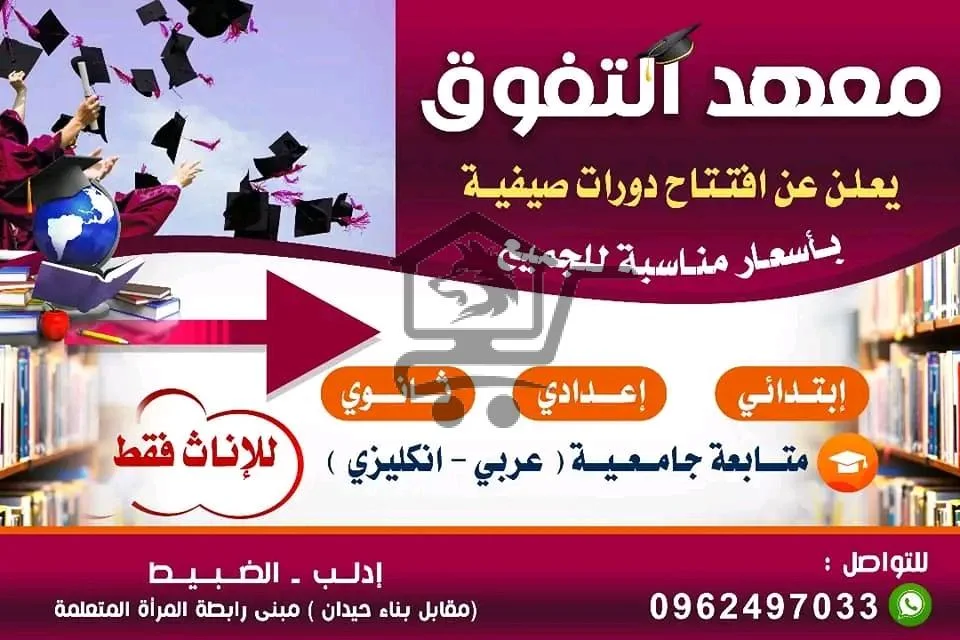 معهد التفوق - الصورة 2