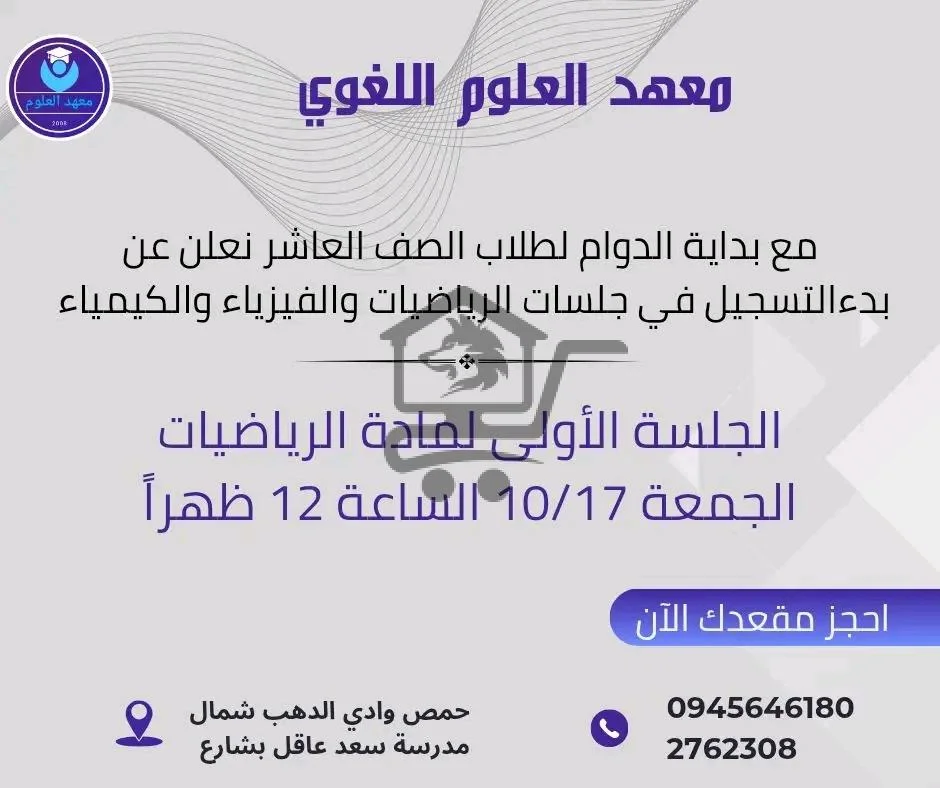 معهد العلوم - الصورة 2