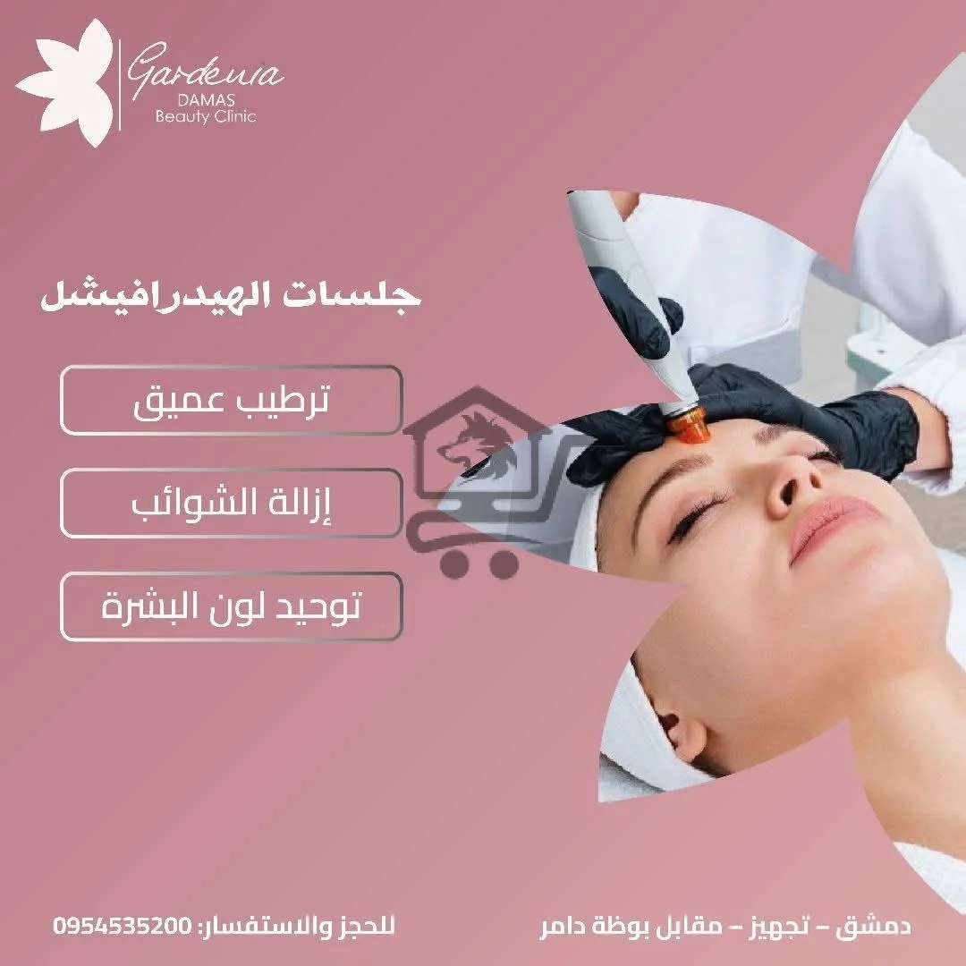 عرض عناية بالبشرة - الصورة 2