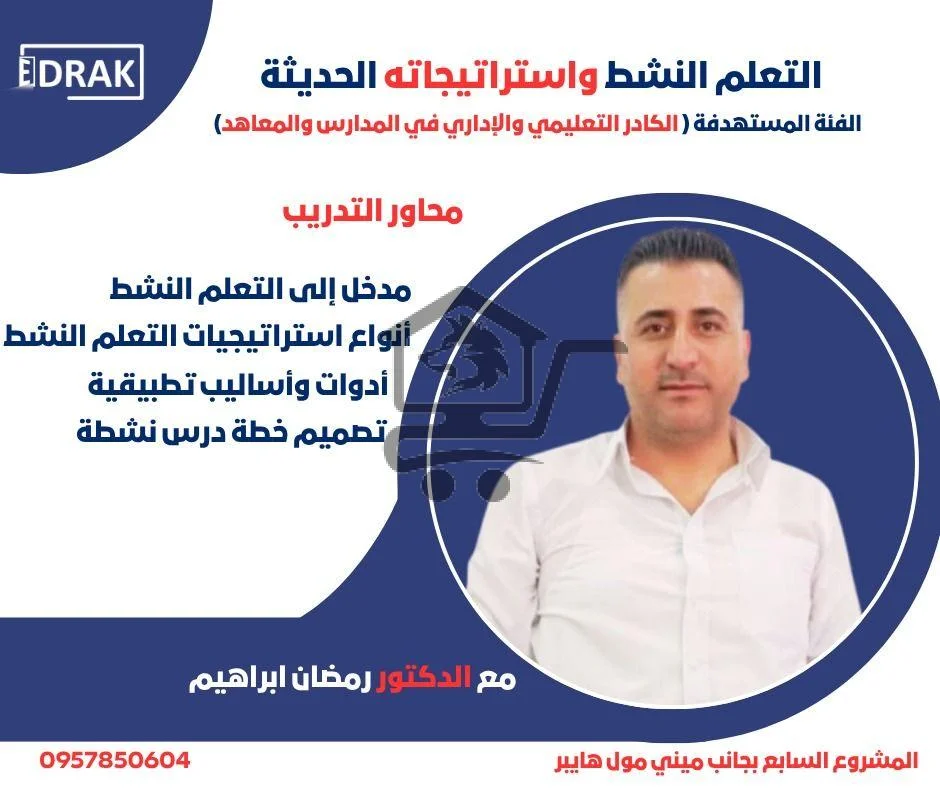 مكتبة المشرق - معلم صف - الصورة 2