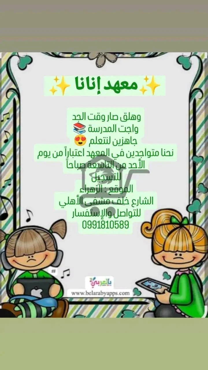 معهد إنانا - الصورة 3