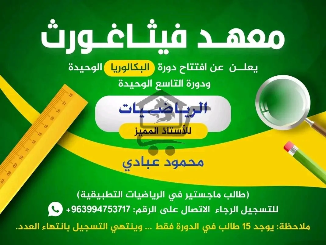 معهد فيثاغورث - الصورة 4