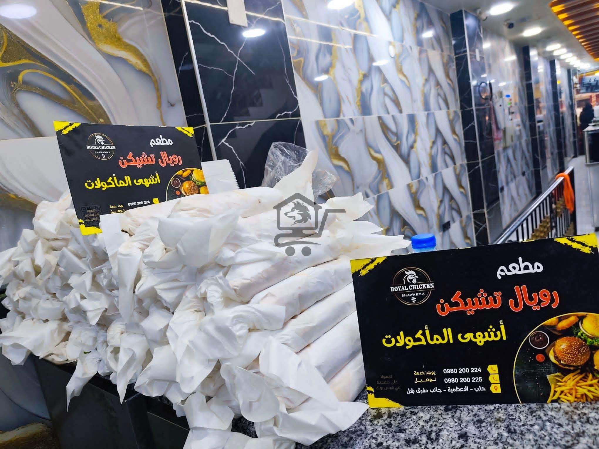 رويال تشيكن - الصورة 2