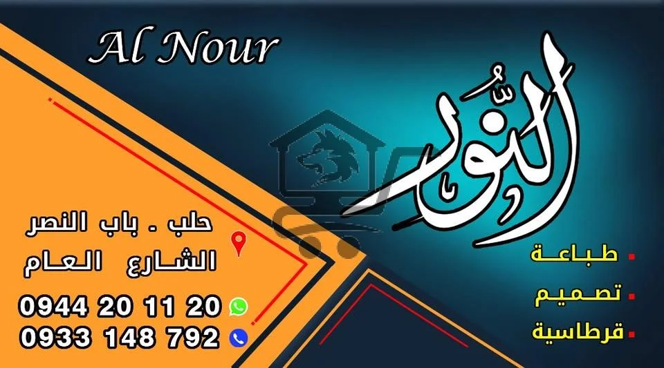 مكتبة النور Al Nour Library - الصورة 1