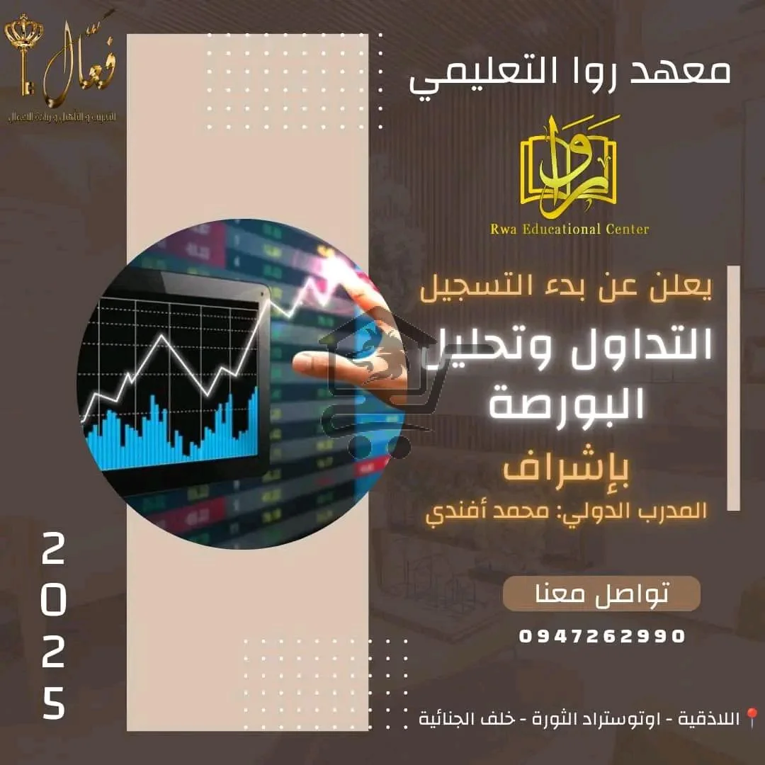 معهد روا التعليمي - الصورة 3