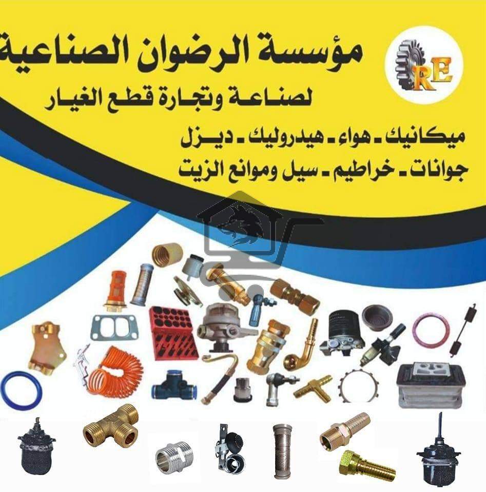 مؤسسة الرضوان الصناعية - الصورة 1