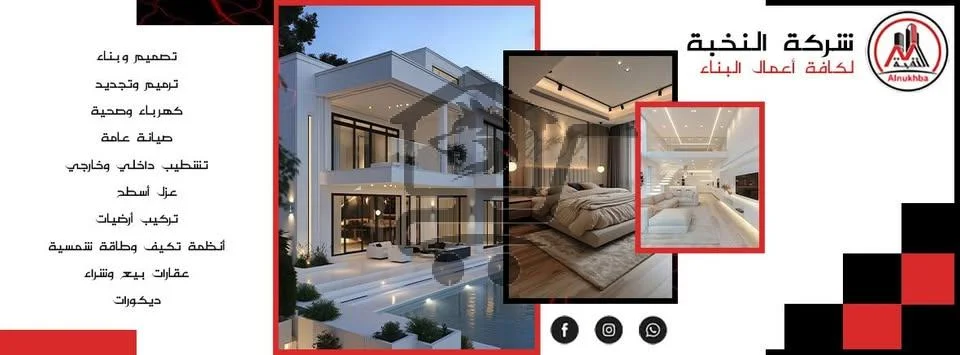 شركة النخبة للتعهدات والاكساء