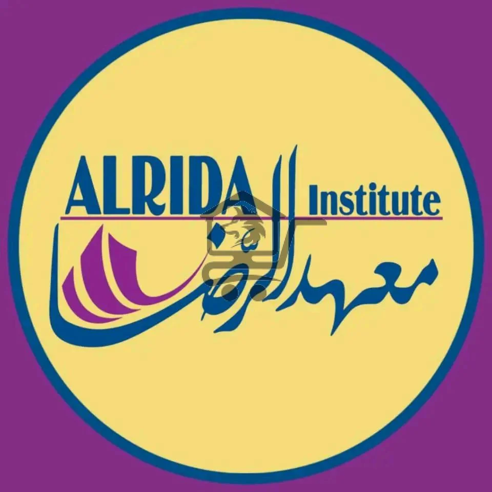 معهد الرضا - الصورة 1